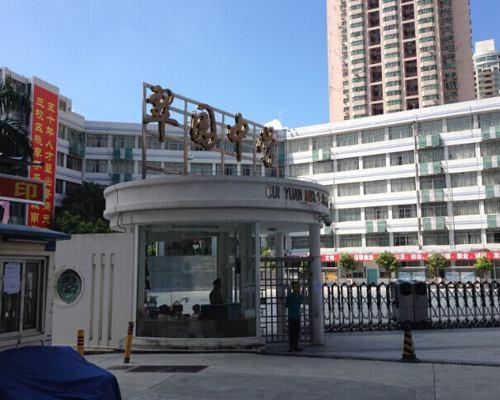 深圳市翠園中學(xué)